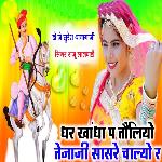 Dhar Khandha Pe Tauliya Tejaji Sasre Chalyo Re
