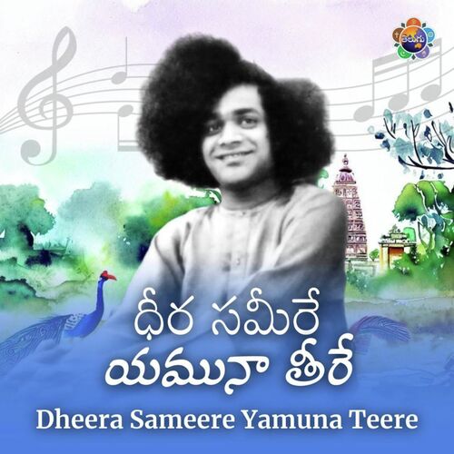 Dheera Sameere Yamuna Teere