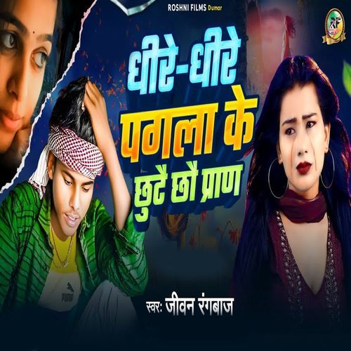 Dheere Dheere Pagla Ke Chhutae Chhao Pran
