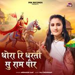 Dhora Ri Dharti Su Rama Pir