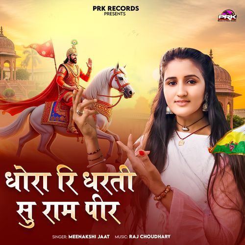 Dhora Ri Dharti Su Rama Pir