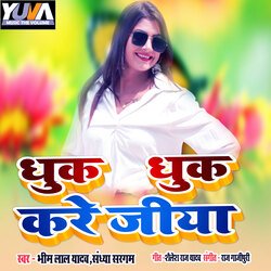 Dhuk Dhuk Kare Jiya-PgMyQjNEDwU