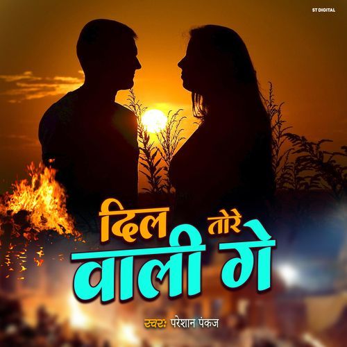 Dil Tore Wali Ge