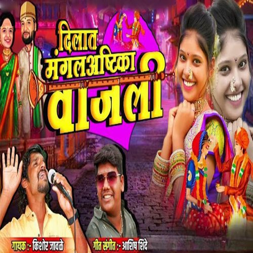 Dilat Mangalashtika Vajali