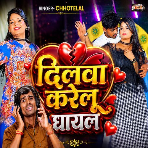 Dilwa Karelu Ghayal