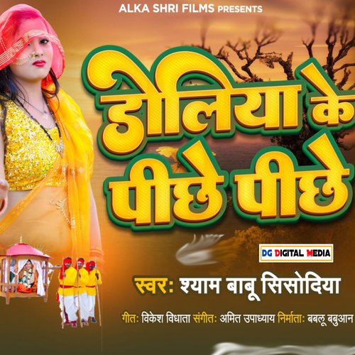 Doliya Ke Pichhe Pichhe Chalab Hum Kahar Banke (Bhojpuri)