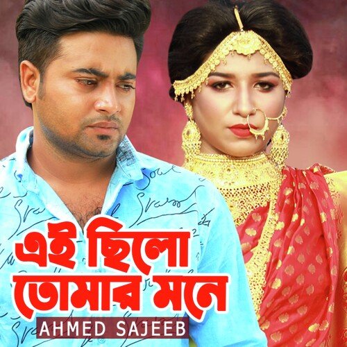 Ei Chilo Tomar Mone