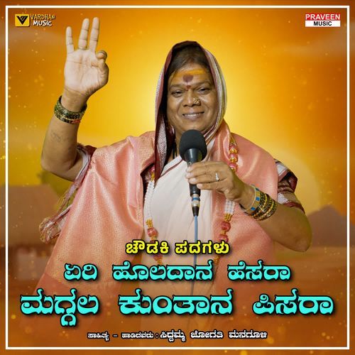 Eri Holadana Hesara Maggala Kuntana Pisara