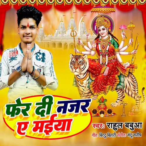 Fer di najar ye maiya (Bhojpuri)