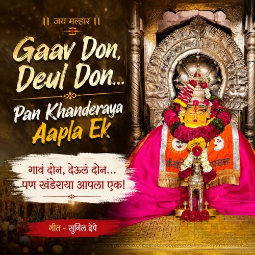 Gaav Don, Deul Don Pan Khanderaya Aapla Ek!