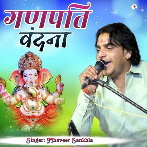 Ganpati Vandna