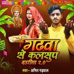 Garhwa Se Kalsup Dauriya 2.0