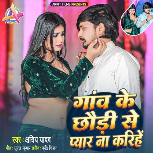Gav Ke Chhauri Se Pyar Na Karihe