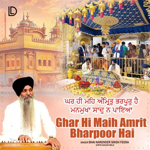 Ghar Hi Main Amrit Bharpoor Hai