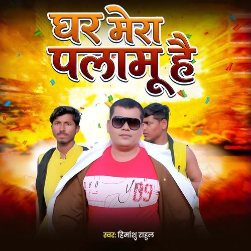 Ghar Mera Palamu Hai