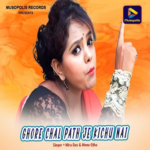 Ghore Chal Path Je Kichu Nai