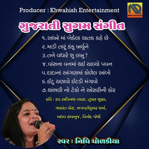 Gujarati Sugam Sangeet - Sugam Na Hastakshar