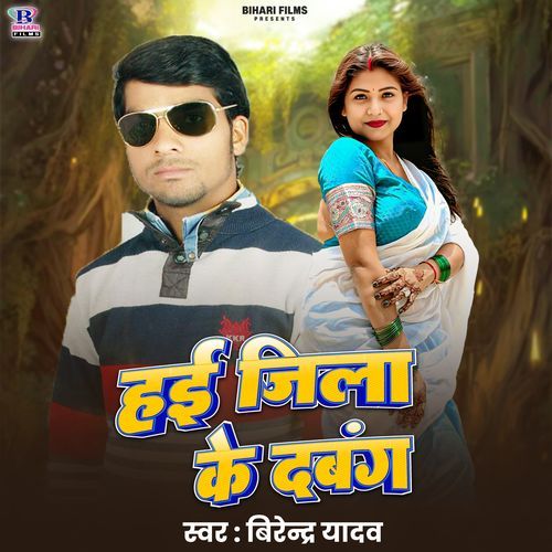 Hai Jila Ke Dabang