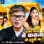 Hamar Basti Me Kawana Ke Hasti Ba