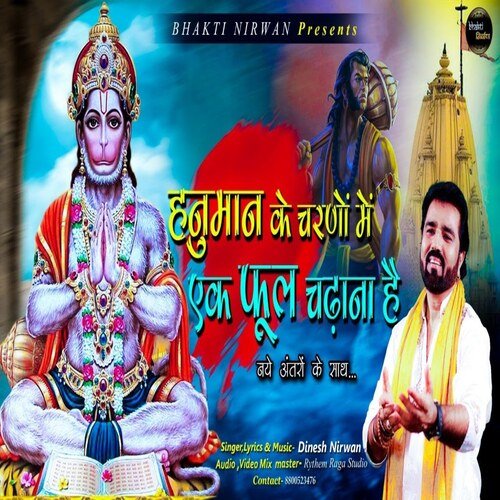 hanuman ke charnon me ek phool chadhana hai