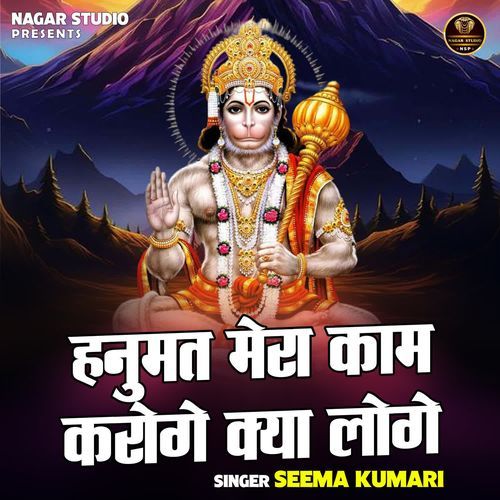 Hanumat Mera Kam Karoge Kya Loge