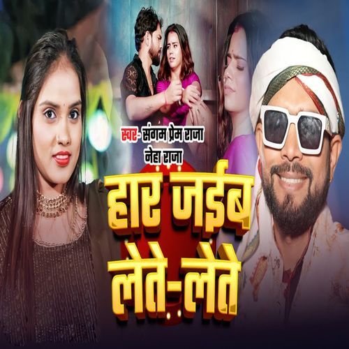 Har Jaib Lete Lete cover art