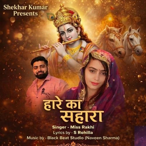 Hare Ka Sahara cover art