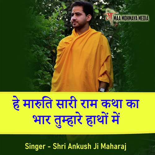 He Maruti Sari Ram Katha Ka Bhar Tumhari Hatho Me