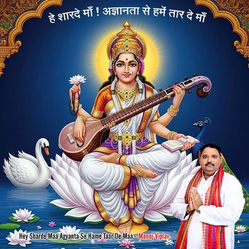 Hey Sharde Maa Agyanta Se Hame Taar De Maa