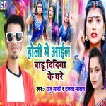 Holi Me Aail Badu Didiya Ke Ghare