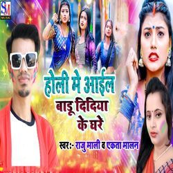 Holi Me Aail Badu Didiya Ke Ghare