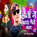 Holi Me Bhatar Gele Bahar