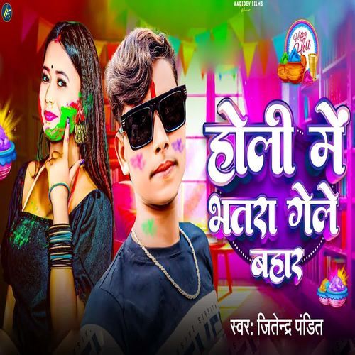 Holi Me Bhatar Gele Bahar