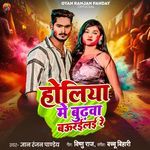 Holiya Me Budhwa Baurelai Re