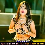 Hoto To Baman Bhayela Padati Fera De Hela
