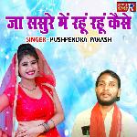 Ja Sasure Main Rahu Rahu Kaise