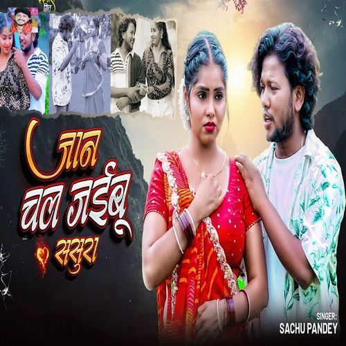 Jaan Chal Jaibu Sasura