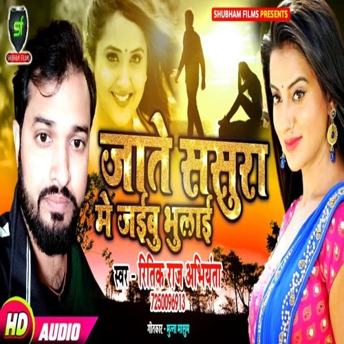 Jaate Sasura Mein Jaibu Bhulai