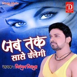 Jab Tak Sase Chalegi (Bhojpuri)-Eis-dkJxTWE