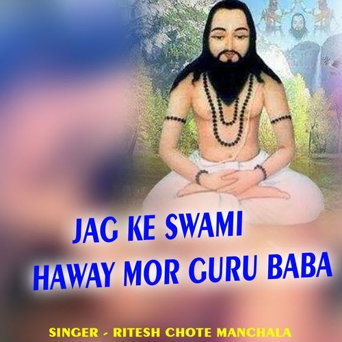 Jag Ke Swami Haway Mor Guru Baba