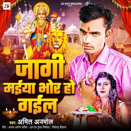 Jagi Maiya Bhor Ho Gail