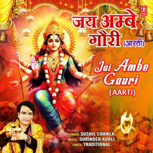 Jai Ambe Gauri (Aarti)