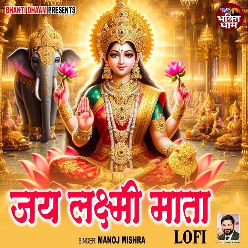 Jai Lakshmi Mata - Lofi