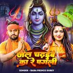 Jal Chadhaibe Ka Re Pagali