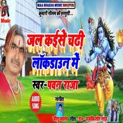 Jal Kaise Chadhi Lauckdaun Me