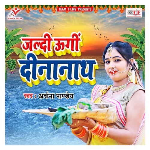 Pahile Pahile Chhath Uthaile Bani