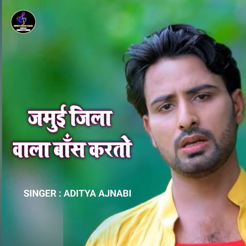 Jamui Jila Wala Bansh Karto