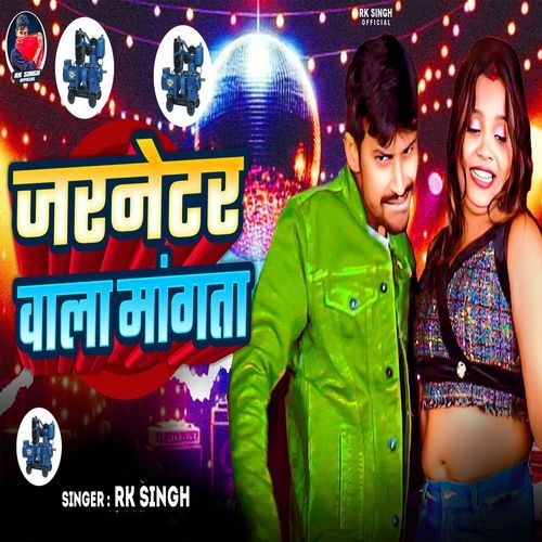 Janretar Wala Mangata