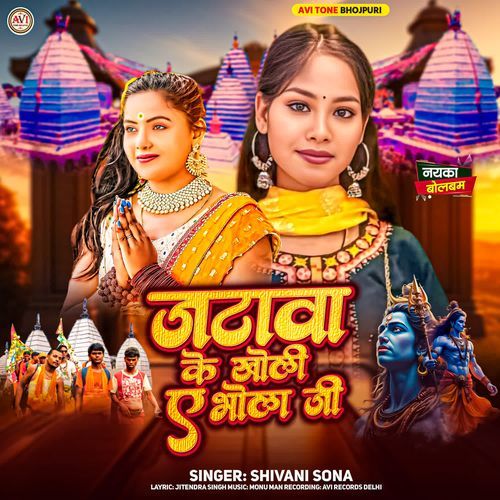 Jatawa Ke Kholi Ae Bhola Ji