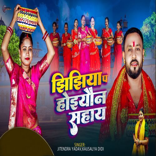 Jhijhiya Pa hoiyau Na Sahay